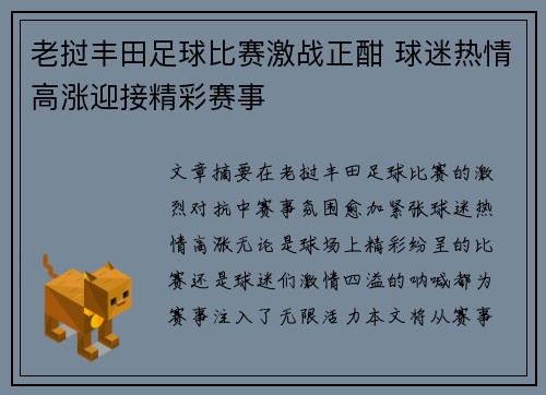 老挝丰田足球比赛激战正酣 球迷热情高涨迎接精彩赛事