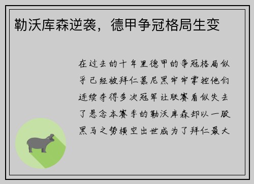 勒沃库森逆袭，德甲争冠格局生变