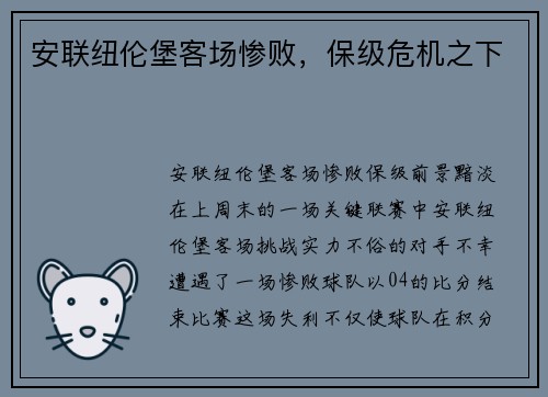 安联纽伦堡客场惨败，保级危机之下