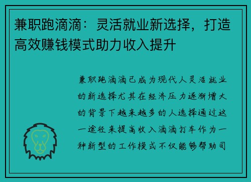 兼职跑滴滴：灵活就业新选择，打造高效赚钱模式助力收入提升
