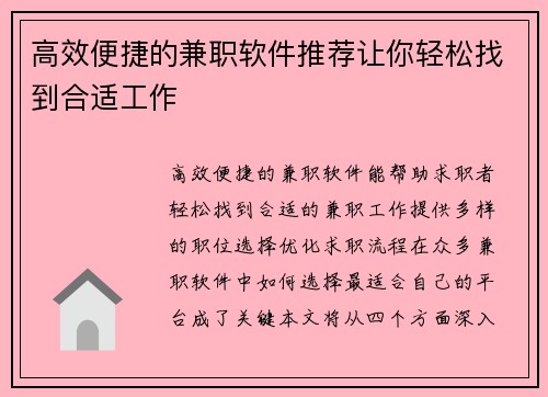 高效便捷的兼职软件推荐让你轻松找到合适工作