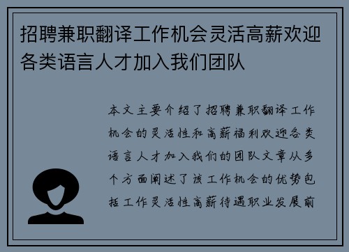 招聘兼职翻译工作机会灵活高薪欢迎各类语言人才加入我们团队