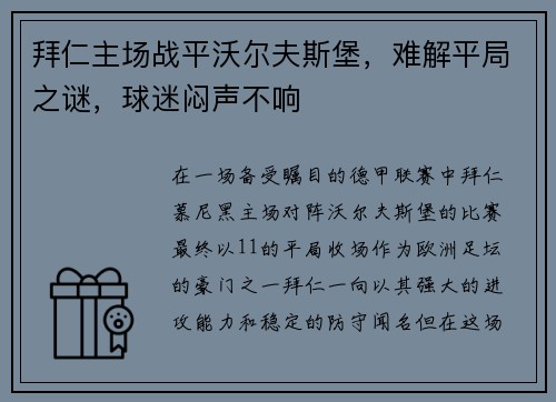 拜仁主场战平沃尔夫斯堡，难解平局之谜，球迷闷声不响