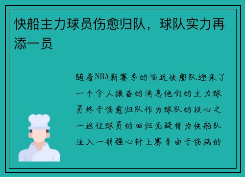 快船主力球员伤愈归队，球队实力再添一员