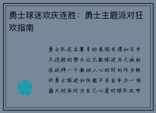 勇士球迷欢庆连胜：勇士主题派对狂欢指南