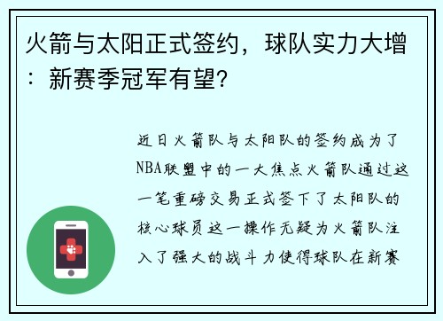 火箭与太阳正式签约，球队实力大增：新赛季冠军有望？