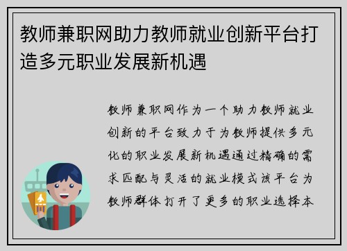 教师兼职网助力教师就业创新平台打造多元职业发展新机遇