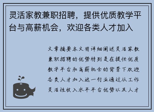 灵活家教兼职招聘，提供优质教学平台与高薪机会，欢迎各类人才加入