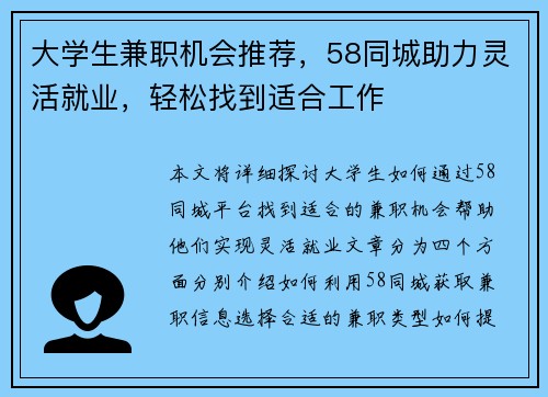 大学生兼职机会推荐，58同城助力灵活就业，轻松找到适合工作