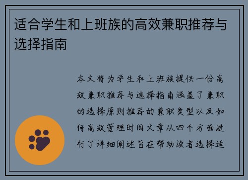 适合学生和上班族的高效兼职推荐与选择指南