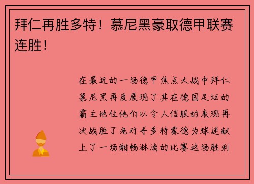 拜仁再胜多特！慕尼黑豪取德甲联赛连胜！