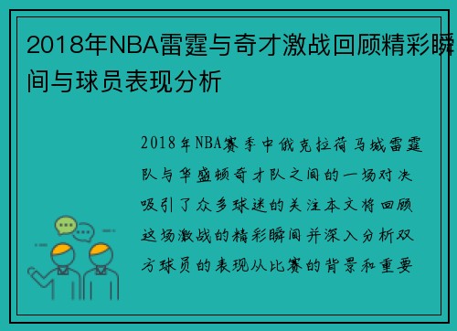 2018年NBA雷霆与奇才激战回顾精彩瞬间与球员表现分析