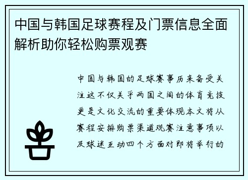 中国与韩国足球赛程及门票信息全面解析助你轻松购票观赛