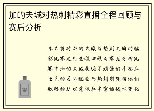 加的夫城对热刺精彩直播全程回顾与赛后分析