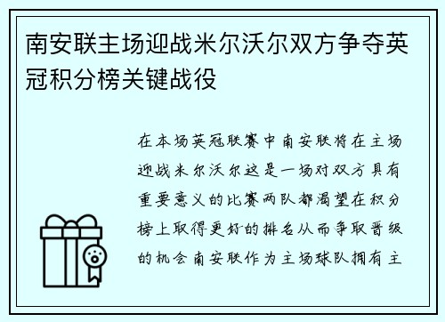 南安联主场迎战米尔沃尔双方争夺英冠积分榜关键战役