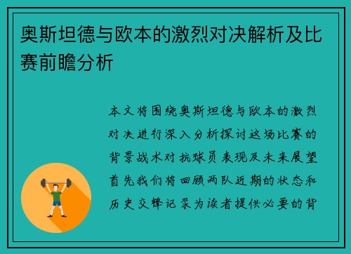 奥斯坦德与欧本的激烈对决解析及比赛前瞻分析