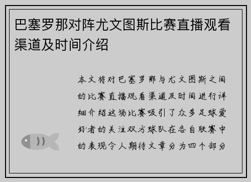 巴塞罗那对阵尤文图斯比赛直播观看渠道及时间介绍