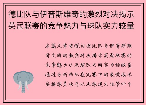 德比队与伊普斯维奇的激烈对决揭示英冠联赛的竞争魅力与球队实力较量