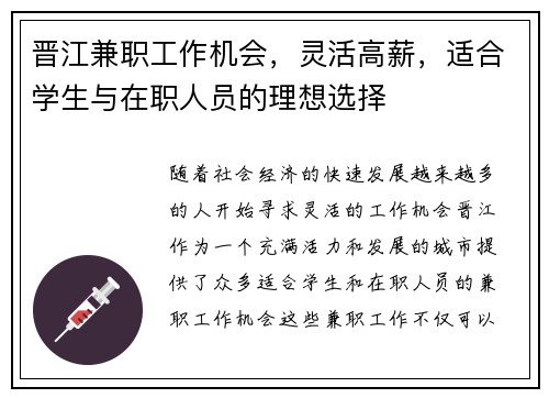 晋江兼职工作机会，灵活高薪，适合学生与在职人员的理想选择