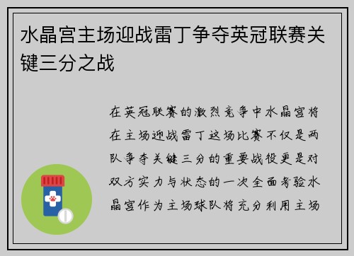 水晶宫主场迎战雷丁争夺英冠联赛关键三分之战