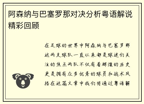 阿森纳与巴塞罗那对决分析粤语解说精彩回顾