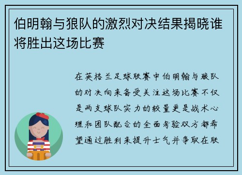 伯明翰与狼队的激烈对决结果揭晓谁将胜出这场比赛