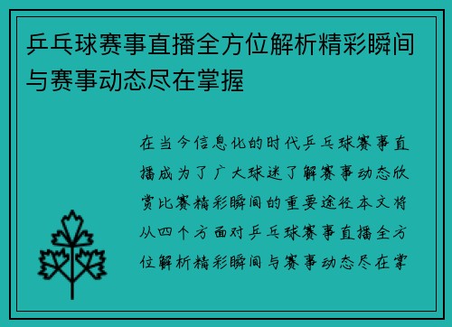 乒乓球赛事直播全方位解析精彩瞬间与赛事动态尽在掌握