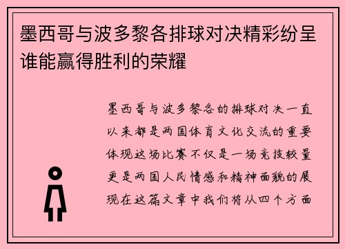 墨西哥与波多黎各排球对决精彩纷呈谁能赢得胜利的荣耀