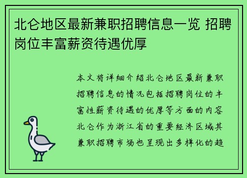 北仑地区最新兼职招聘信息一览 招聘岗位丰富薪资待遇优厚