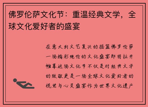 佛罗伦萨文化节：重温经典文学，全球文化爱好者的盛宴