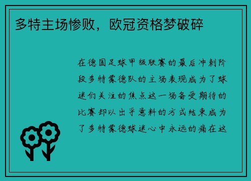 多特主场惨败，欧冠资格梦破碎