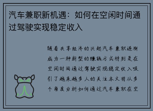 汽车兼职新机遇：如何在空闲时间通过驾驶实现稳定收入
