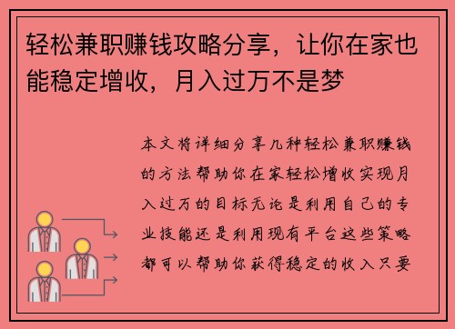 轻松兼职赚钱攻略分享，让你在家也能稳定增收，月入过万不是梦