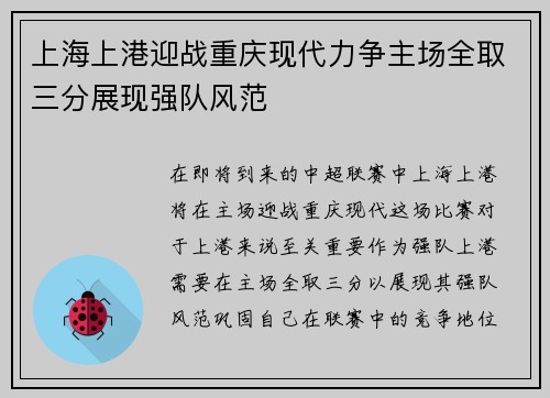 上海上港迎战重庆现代力争主场全取三分展现强队风范
