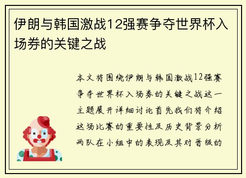 伊朗与韩国激战12强赛争夺世界杯入场券的关键之战