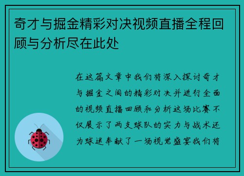 奇才与掘金精彩对决视频直播全程回顾与分析尽在此处