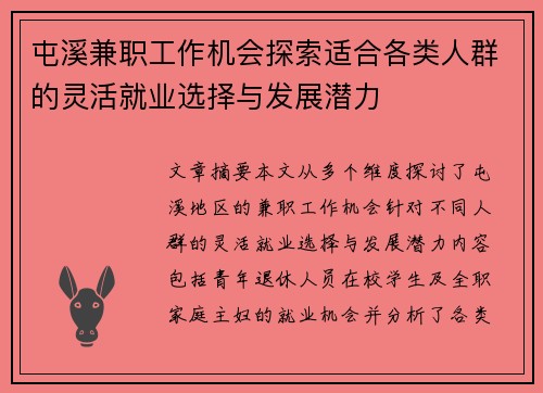 屯溪兼职工作机会探索适合各类人群的灵活就业选择与发展潜力