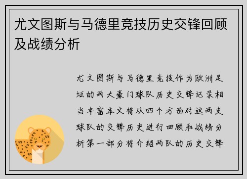 尤文图斯与马德里竞技历史交锋回顾及战绩分析