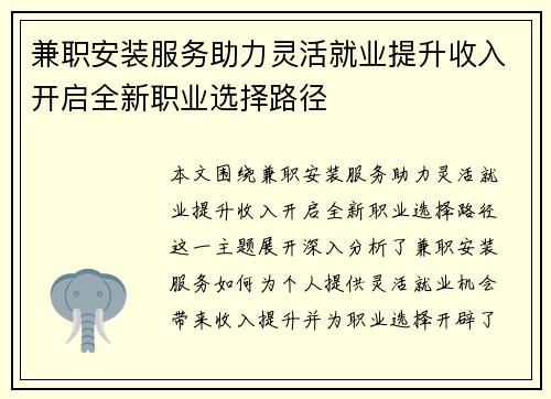 兼职安装服务助力灵活就业提升收入开启全新职业选择路径