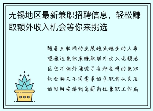 无锡地区最新兼职招聘信息，轻松赚取额外收入机会等你来挑选