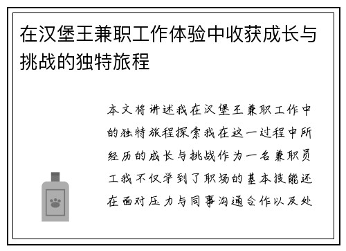 在汉堡王兼职工作体验中收获成长与挑战的独特旅程