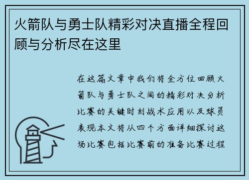 火箭队与勇士队精彩对决直播全程回顾与分析尽在这里