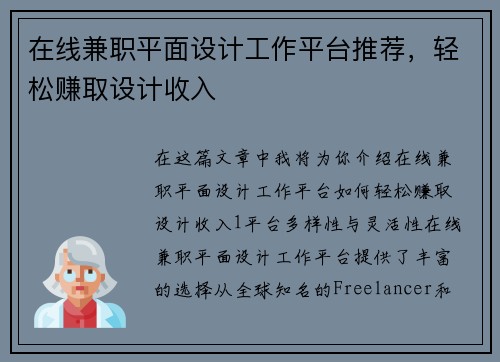 在线兼职平面设计工作平台推荐，轻松赚取设计收入