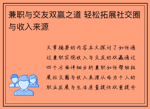 兼职与交友双赢之道 轻松拓展社交圈与收入来源