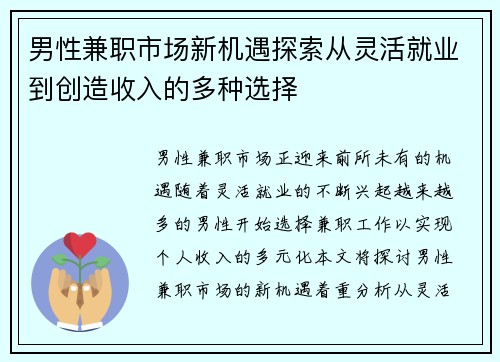男性兼职市场新机遇探索从灵活就业到创造收入的多种选择