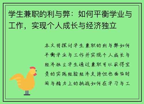学生兼职的利与弊：如何平衡学业与工作，实现个人成长与经济独立
