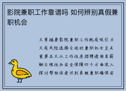 影院兼职工作靠谱吗 如何辨别真假兼职机会