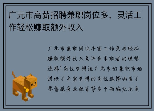 广元市高薪招聘兼职岗位多，灵活工作轻松赚取额外收入