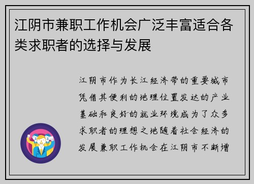 江阴市兼职工作机会广泛丰富适合各类求职者的选择与发展