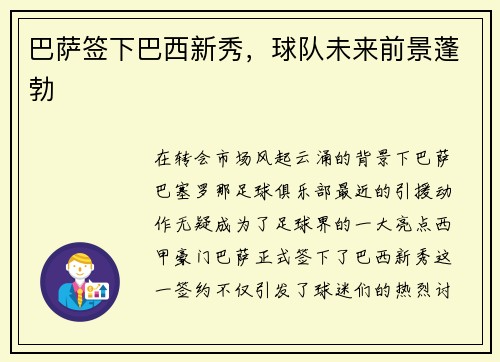 巴萨签下巴西新秀，球队未来前景蓬勃